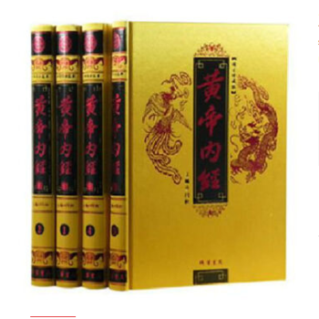 正版包郵 黃帝內經16開精裝全4冊靈柩素問白話全集 皇帝內徑圖解中醫書籍大全 養生醫學書籍