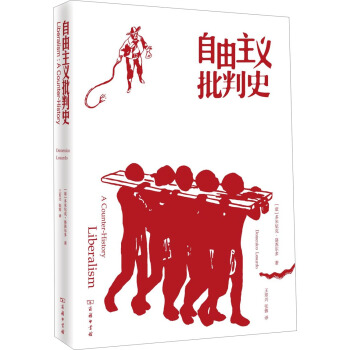自由主义批判史 pdf epub mobi 下载
