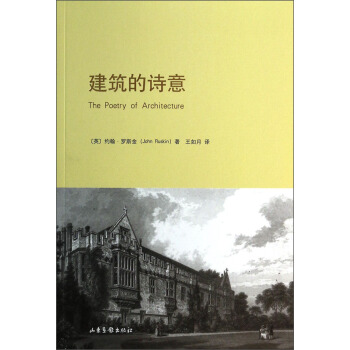 建筑的诗意 [The Poetry of Architecture] pdf epub mobi 下载