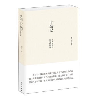 十城記