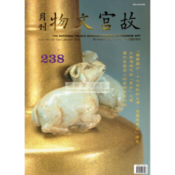 【B1156】故宮文物月刊238:2003年1月第20捲第10期