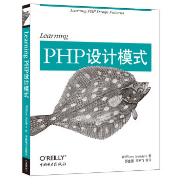 Learning PHP设计模式 [Learning PHP Design Patterns] pdf epub mobi 电子书 下载