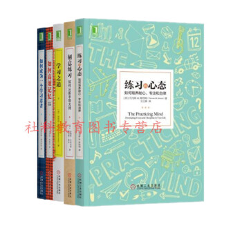 学习之道+刻意练习+练习的心态+如何高效记忆+如何成为一个学习忍者/学习套装5册 pdf epub mobi 电子书 下载