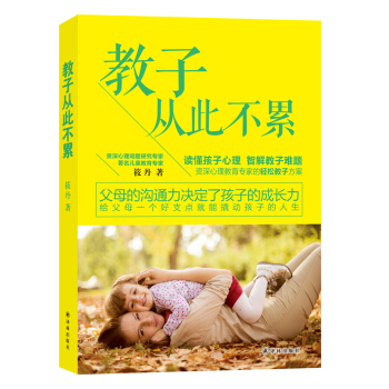 教子從此不纍 pdf epub mobi 下载