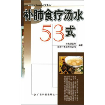 补肺食疗汤水53式 pdf epub mobi 电子书 下载