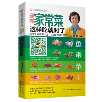 會說話的食療書·健康傢常菜：這樣吃就對瞭 pdf epub mobi 下载