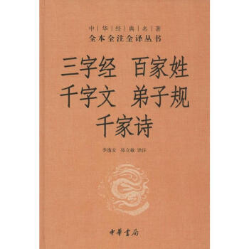 三字经 百家姓 千字文 弟子规 千家诗 pdf epub mobi 下载