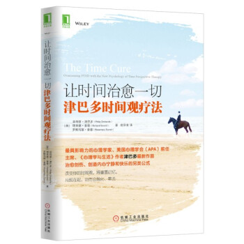 让时间治愈一切：津巴多时间观疗法 [The Time Cure] pdf epub mobi 下载