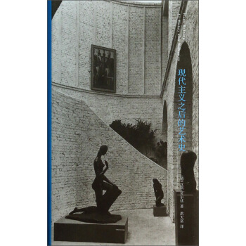 棱鏡精裝人文譯叢：現代主義之後的藝術史 [Art History after Modernism] pdf epub mobi 下载