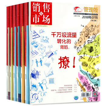 銷售與市場雜誌4本打包管理版2018年3/4/6/7月市場營銷企業管理雜誌 pdf epub mobi 下载