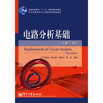 电路分析基础（第三版） pdf epub mobi 下载