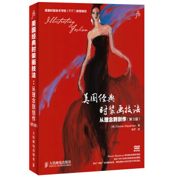 美國經典時裝畫技法：從理念到創作（第3版） pdf epub mobi 下载