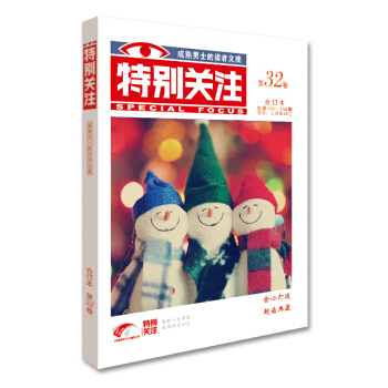 《特别关注》第32卷(总第165~168期)