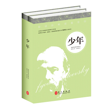 耿譯世界名著：少年 pdf epub mobi 下载