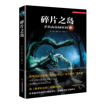 碎片之岛 pdf epub mobi 下载