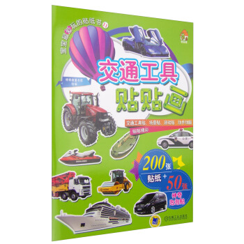 宝宝最爱玩的贴纸书11：交通工具贴贴画 [3-6岁] pdf epub mobi 下载