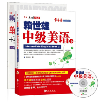 美语从头学·赖世雄中级美语（下·新版 附光盘+助学手册） pdf epub mobi 电子书 下载