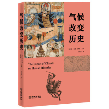 气候改变历史 pdf epub mobi 下载
