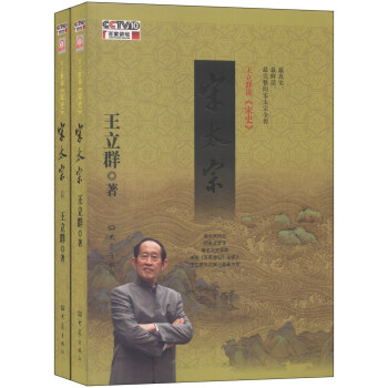 王立群讀《宋史》之宋太宗（套裝共2冊） pdf epub mobi 下载