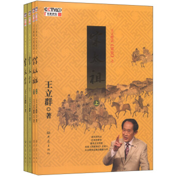 王立群读《宋史》之宋太宗+宋太袓（套装共4册 附光盘） pdf epub mobi 下载