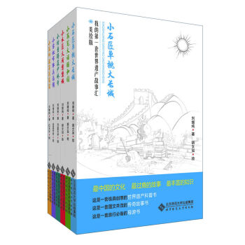 我的第一套世界遺産故事匯（套裝共6冊） [7-10歲] pdf epub mobi 下载