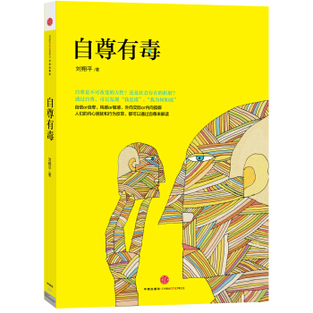 自尊有毒 pdf epub mobi 下载