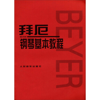 拜厄鋼琴基本教程 pdf epub mobi 電子書 下載
