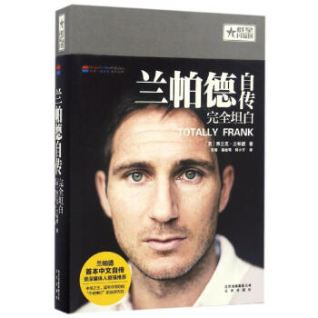 蘭帕德自傳