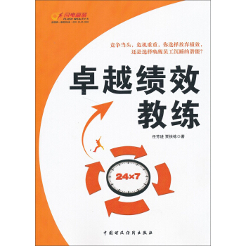 卓越績效教練 pdf epub mobi 下载