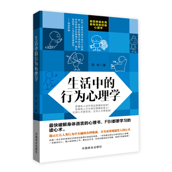 生活中的行為心理學 pdf epub mobi 下载