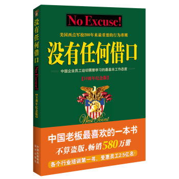 没有任何借口（十周年纪念版） pdf epub mobi 下载