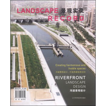 景觀實錄：河道景觀設計 pdf epub mobi 電子書 下載