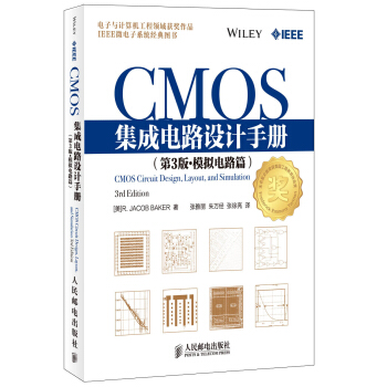 CMOS集成電路設計手冊（第3版·模擬電路篇） pdf epub mobi 下载