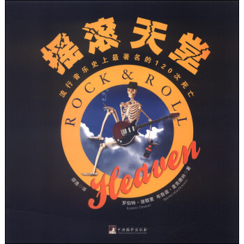 摇滚天堂 pdf epub mobi 下载
