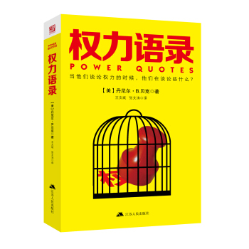 權力語錄 pdf epub mobi 電子書 下載