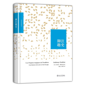 脚注趣史 pdf epub mobi 下载