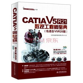 CATIA V5R21数控工程师宝典（也适合V5R20版 附DVD光盘） pdf epub mobi 下载