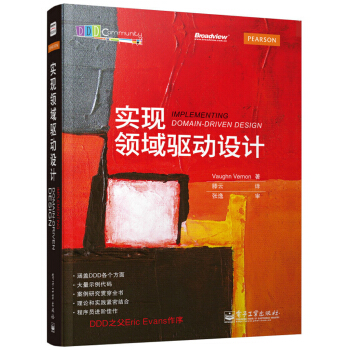 实现领域驱动设计 [Implementing Domain-Driven Design] pdf epub mobi 下载