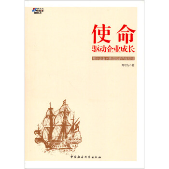 博瑞森管理叢書·使命：驅動企業成長 pdf epub mobi 電子書 下載