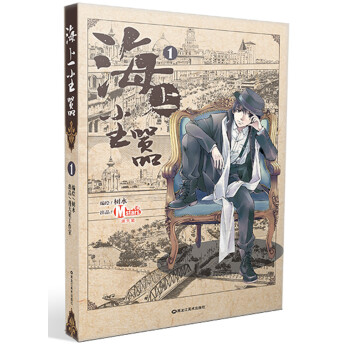 海上尘嚣1 pdf epub mobi 下载