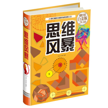思維風暴（超值全彩白金版） pdf epub mobi 下载