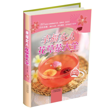 幸福女人花草茶大全 pdf epub mobi 下载