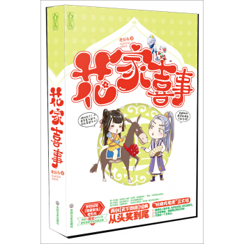 花家喜事 pdf epub mobi 下载