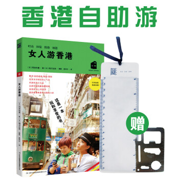 女人游香港 pdf epub mobi 电子书 下载