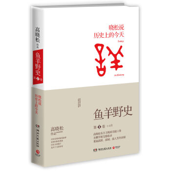 鱼羊野史·第1卷 pdf epub mobi 下载