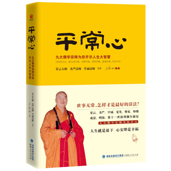 平常心 pdf epub mobi 電子書 下載