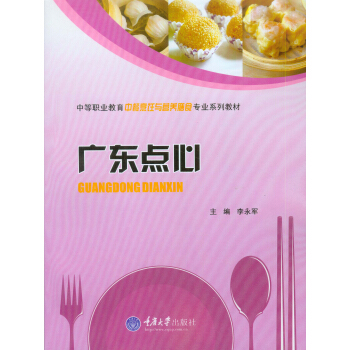 廣東點心 pdf epub mobi 電子書 下載