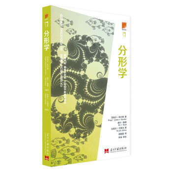 介绍丛书:分形学