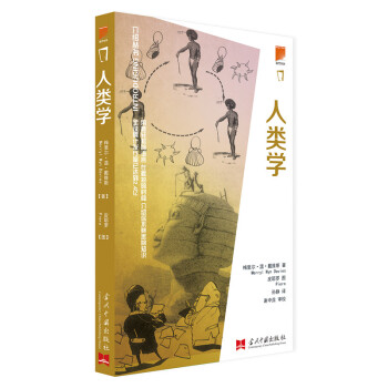 介绍丛书：人类学 pdf epub mobi 下载