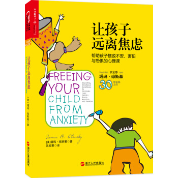 讓孩子遠離焦慮：幫助孩子擺脫不安、害怕與焦慮的心理課 [Freeing Your Child from Anxiety] pdf epub mobi 電子書 下載